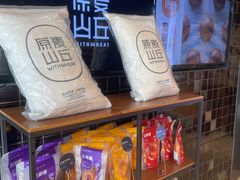 -原麦山丘(天虹店)