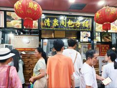 -清泉阁包子铺(中山路店)