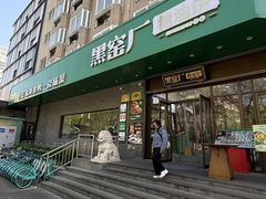 -黑窑厂糖油饼烤鸭·清真菜(旗舰店)