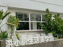 -洪小鹏生活美学馆(领SHOW天地店)