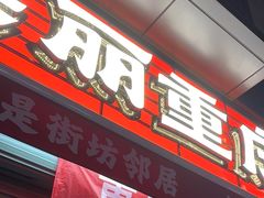 -赵美丽·重庆社区火锅·直营店(火车东站·中豪国际店)