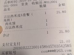 账单-魏家凉皮(北京南站店)