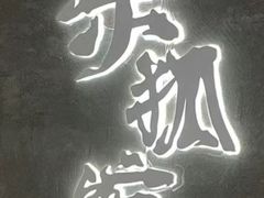 -Max乐狐·密室逃脱(港惠店)