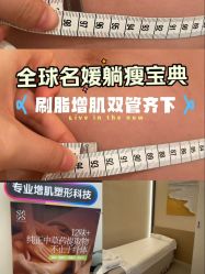-Fundi张玉珊修身堂·indiba·BTL科技瘦身