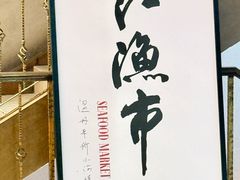 -月湖翠·上海菜(思南公馆淮海店)