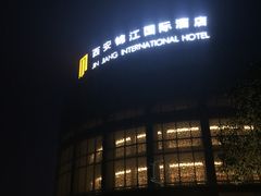 -西安锦江国际酒店