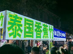 -鼓楼夜市