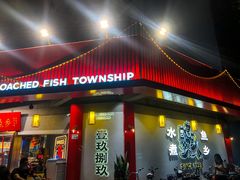 门面-水煮鱼乡·川京菜(蛇口店)