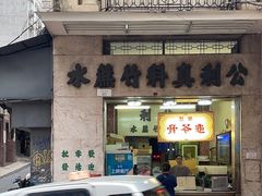 -公利真料竹蔗水(中环店)
