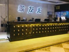 -歌友汇KTV(悦荟广场店)
