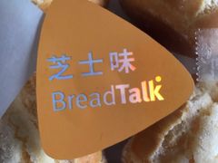 -BreadTalk面包新语·烘焙蛋糕(领展购物广场店)