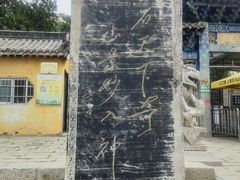 -峄山风景名胜区