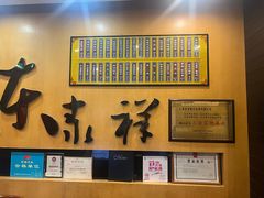 -东泰祥生煎馆(重庆北路店)