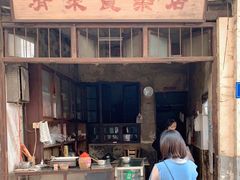 门面-清泉食杂店