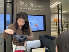 -聚云奢二手奢侈品黄金手表包包回收·中古店(三里屯总店)