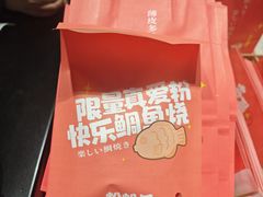 -粉粉乐鲷鱼烧(美罗城店)