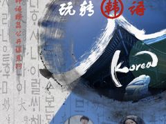 -首尔韩语培训中心·韩国留学
