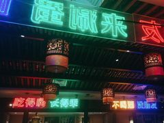 -来涮蜀鲜货火锅串串香(菜市口店)