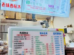 -小胖老味刨冰