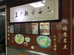 -裕兴记·三虾面(西北街总店)