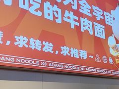 -阿当·小炒牛肉面(人广店)