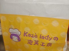 -Kaze lady の泡芙工房(石景山万达店)