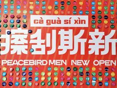 -宁波杉井奥特莱斯广场