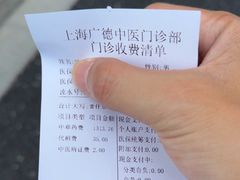 -上海广德中医门诊部