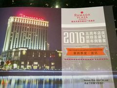 -韶关风度华美达广场酒店
