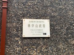 -上海孙中山故居纪念馆