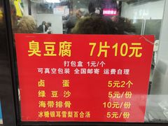 -五娭毑臭豆腐(黄兴南路店)