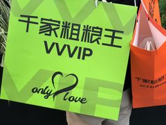 -千家粗粮王(MOMOPARK店)