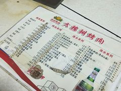 菜单-大槐树烤肉馆