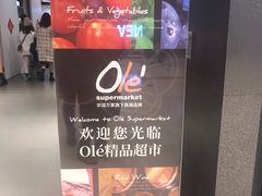 -Olé精品超市(苏州中心店)
