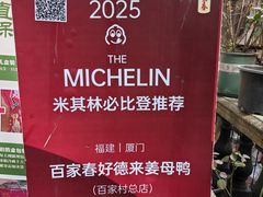 -百家春好德来姜母鸭