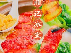 -顺记冰室(宝华路店)