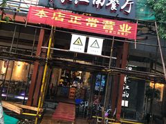 -印象江南(东栅店)