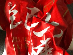 -王浩儿纪六孃甜皮鸭(乐山总店)