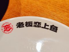 -老板恋上鱼(高新万达店)