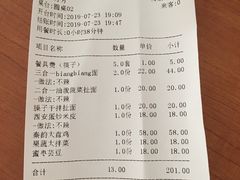 账单-秦韵轩·西安小馆(贻成福地广场店)