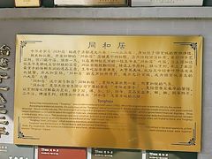 -同和居(什刹海店)