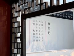 -马头巷·食景园(苏州总店)