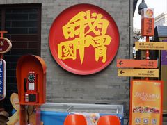 -北京前门大栅栏