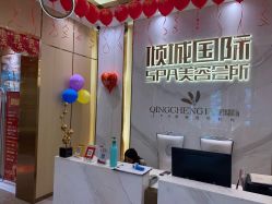 -香港倾城国际·美容美体中心