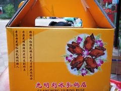 -光明刘冰乳鸽店(光明法政北路店)