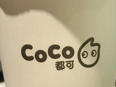 -CoCo都可(合生汇店)