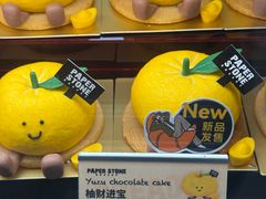 -PAPER STONE BAKERY(天环店)