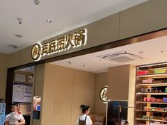 -海底捞火锅(龙湖金沙天街店)