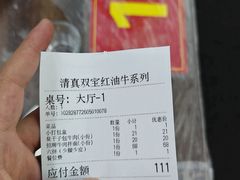 -清真双宝红油牛系列
