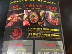 -和牛 烧肉寿喜烧涮锅 善(心斎橋店)